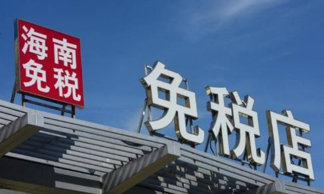 关于海南离岛旅客免税购物提货方式的最新公告