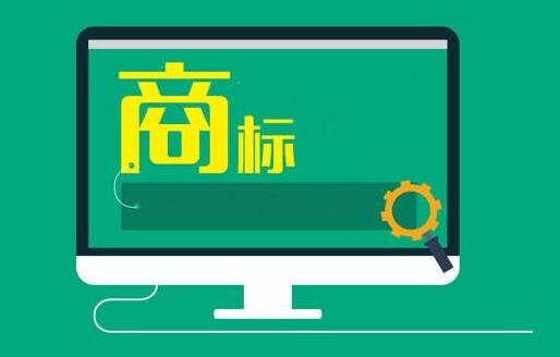 商标实质审查查什么，一文了解商标实质审查！