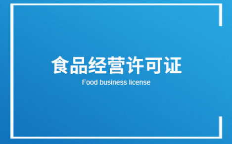 办理食品经营许可证需要什么条件，哪些情况不用办理食品经营许可证？