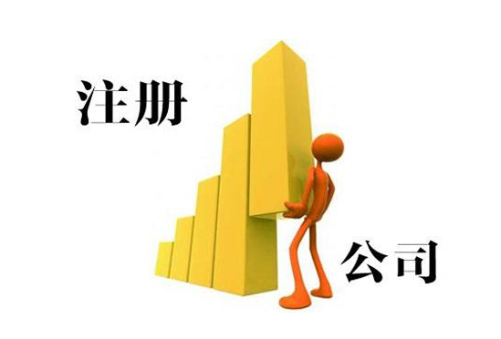 内资公司和外资公司有什么区别，深圳注册公司必看！