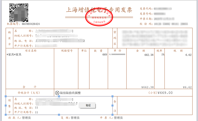 怎么查验电子专票真伪？操作指南来了！