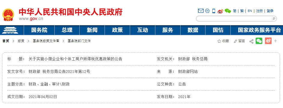 重磅！两部门发布小微企业和个体工商户所得税优惠政策