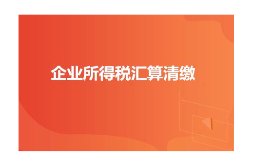 2020年度企业所得税汇算清缴需要进行优惠事项备案吗？