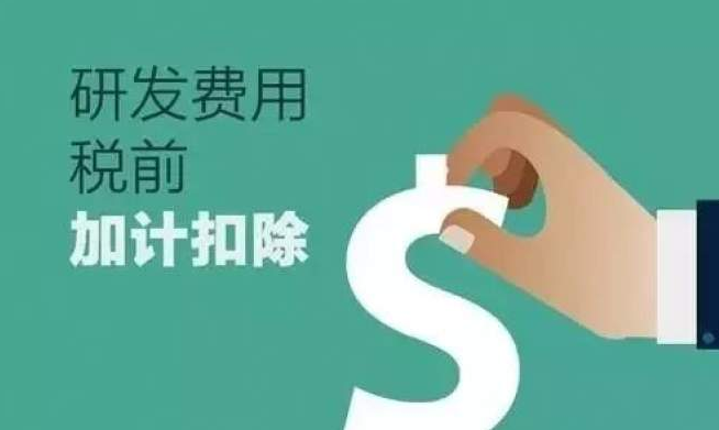 研究开发费用加计扣除要留存备查什么资料，有何政策依据？