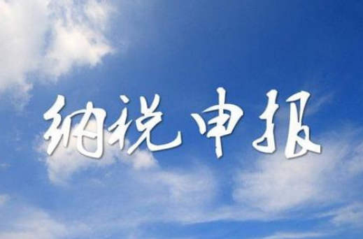 【汇总】2021纳税申报、办税指南问题解答！