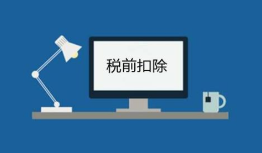 【解答】支付的报酬没有发票可以进行所得税税前扣除吗？