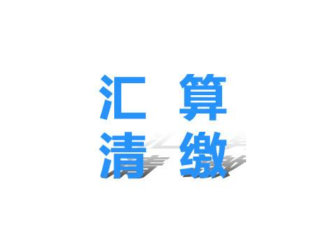 深圳哪些人需要办理个人所得税经营所得汇算清缴？