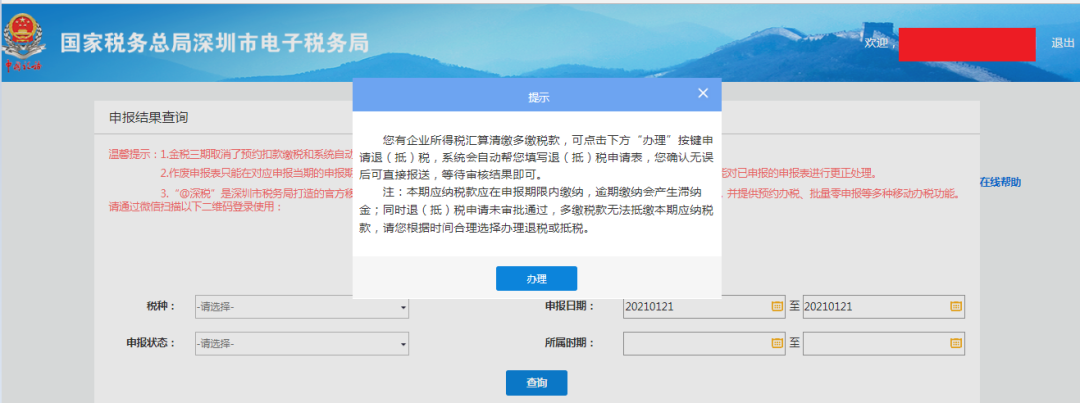 深圳电子税务局功能优化，企业所得税年度汇算清缴操作有何变化？