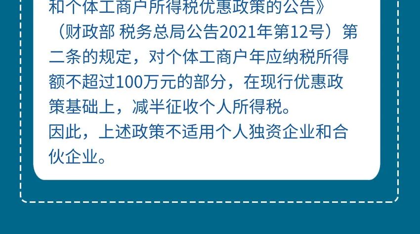  速看！个体工商户减半征收个人所得税政策全解析