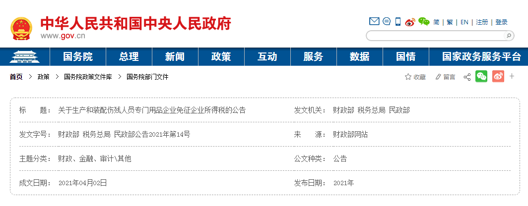 免征企业所得税！三部门发布新政，这类企业注意了