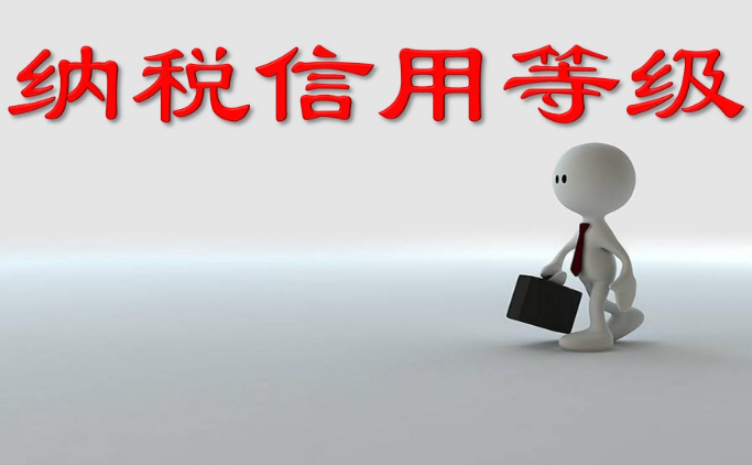 2021年纳税信用评价结果出炉，A级企业数量和占比明显上升