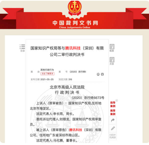 王者荣耀商标案落下帷幕，腾讯告赢知识产权局！