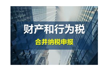 【答疑】合并申报所涉及税种要一次性申报完吗？