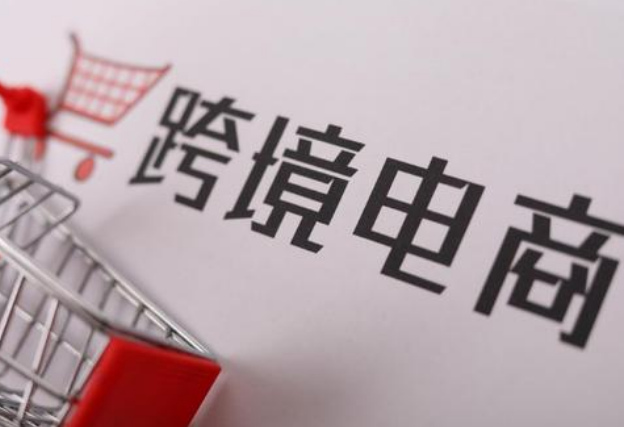 跨境电商企业有什么类型，电商企业如何注册登记？