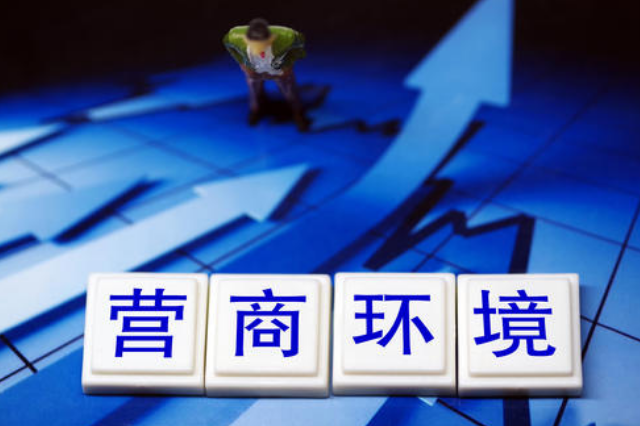 广东积极推进“放管服”落到实处 税收营商环境持续向好