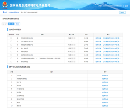 深圳电子税务局上线新功能，快来看看吧！