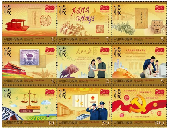 国家税务总局：2021年版中国印花税票发行正式发行