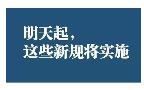 7月1日起有哪些财税新规开始施行？