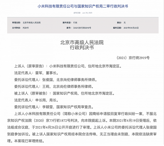 尘埃落定！“小米”商标部分驳回复审请求获终审法院支持