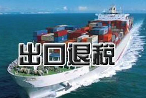 报送资料简化！出口退（免）税申报所需表单资料有什么变化？