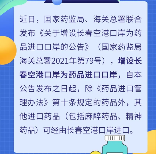 药品进口口岸有哪些，有哪些政策支持？