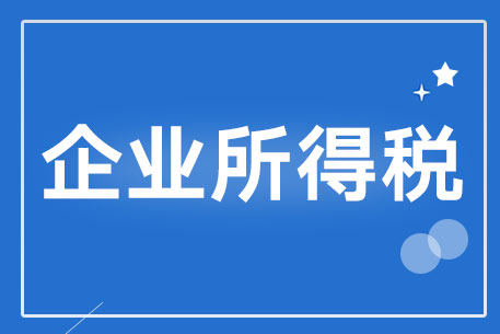 【干货】企业所得税境外所得税收适用哪些主体，有什么政策规定？