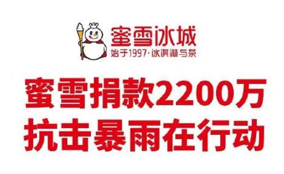 蜜雪冰城、鸿星尔克捐款是为了避税？真相来了！