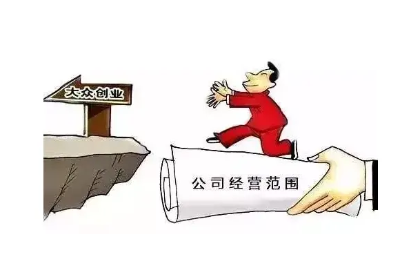 怎么变更公司经营范围，变更需要什么资料？
