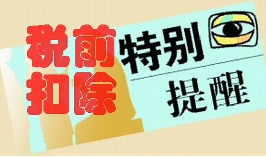 【解答】哪些特定事项的捐赠支出可以据实全额在企业所得税税前扣除？