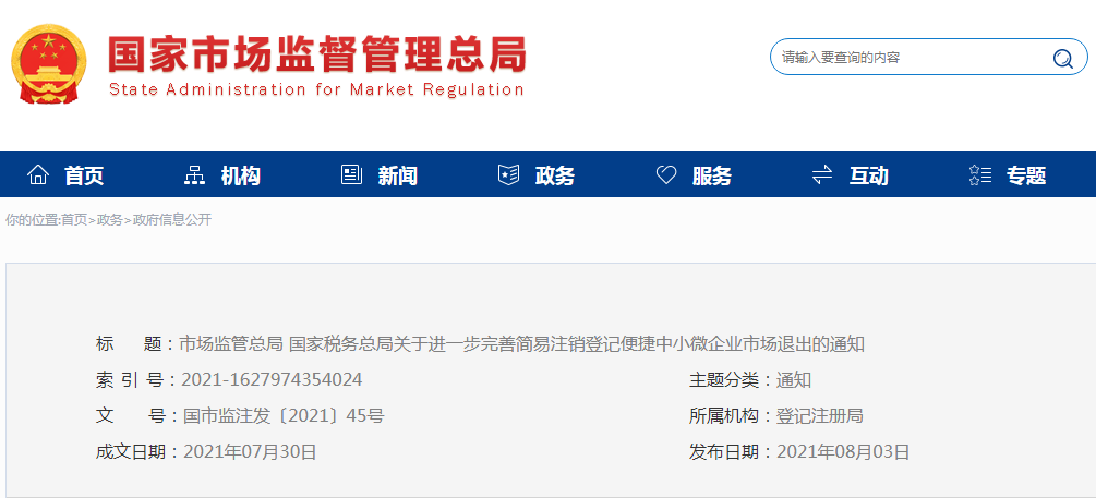 最新通知！简易注销登记扩大范围