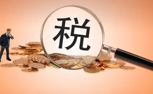 【重点】一分钟快速了解最新财税资讯！