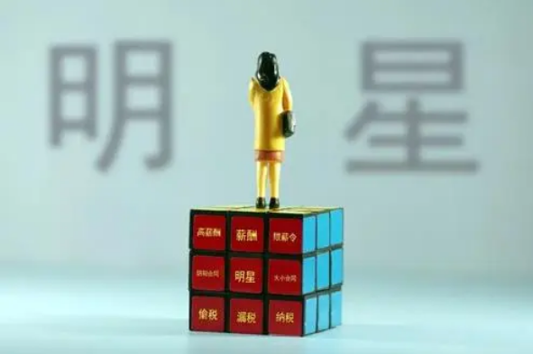 调查结果公布：郑爽偷逃税案件尘埃落定
