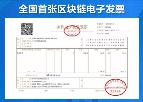 深圳区块链电子发票落地三周年累计开票超5800万张