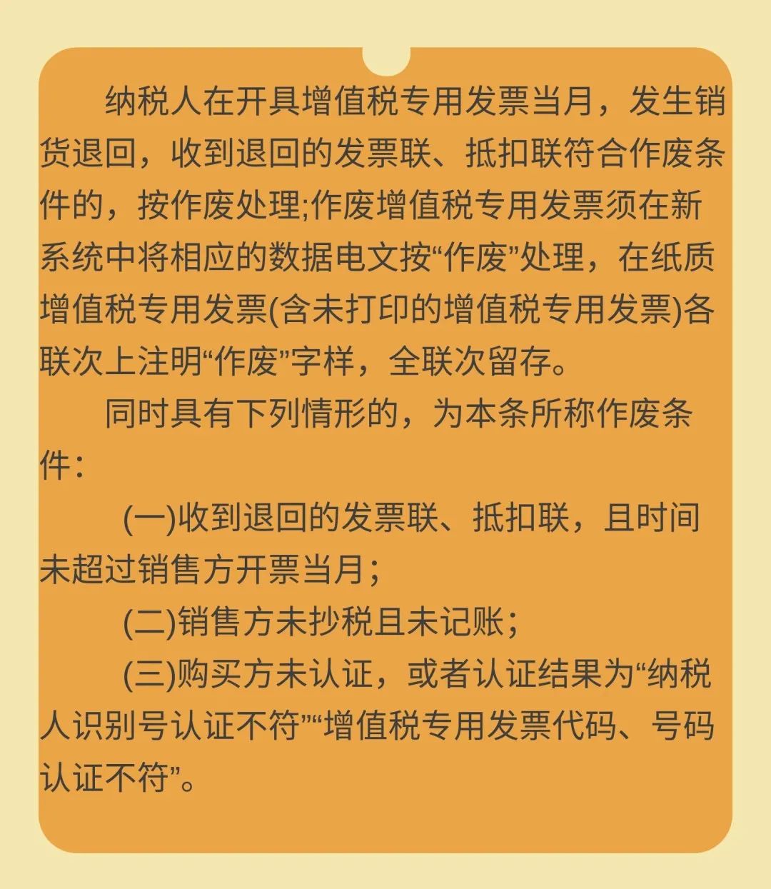 【案例解析】企业发生退货已开发票怎么处理？