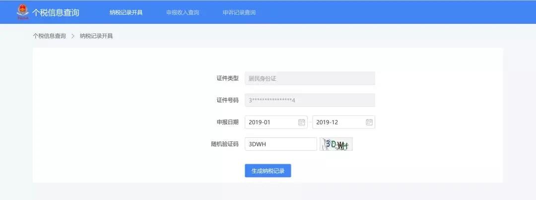 怎么查询打印个人所得税纳税记录，有哪些查验纳税记录渠道？