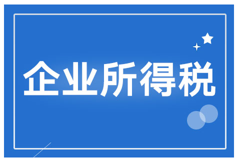 【分析】第三方防治企业享受企业所得税优惠时需要留存哪些备查资料？