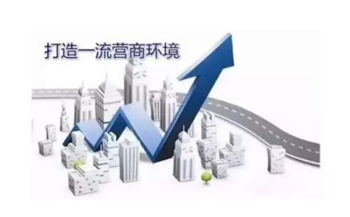 深圳等6个城市将开展营商环境创新试点 明确10个方面101项改革举措