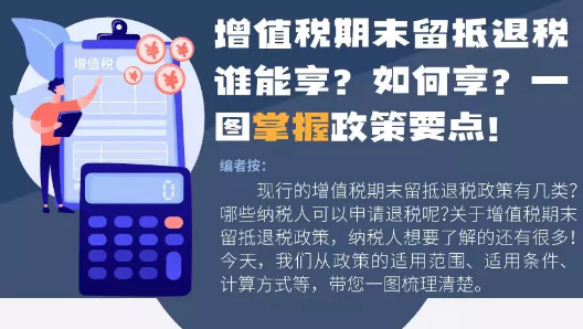 【图解】增值税期末留抵退税政策有哪几类，哪些纳税人可以申请退税？