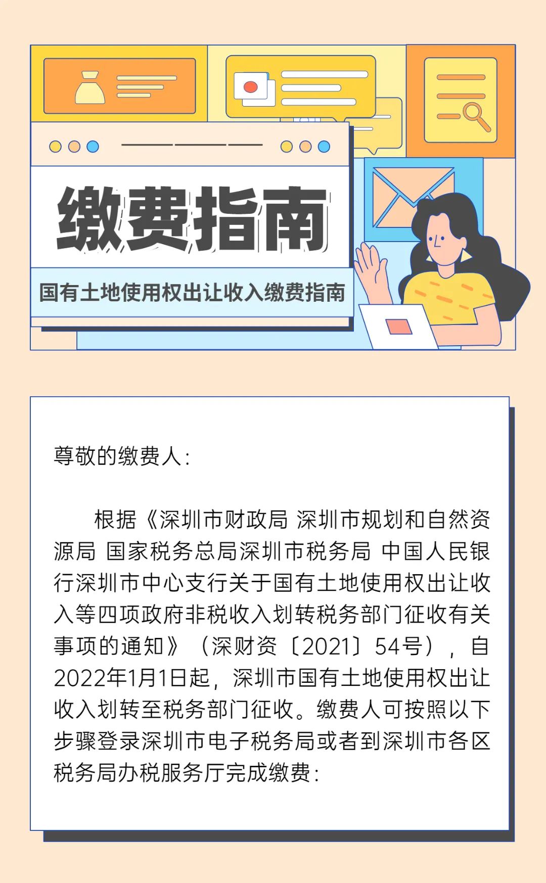 【操作指南】国有土地使用权出让收入缴费指南来了！	