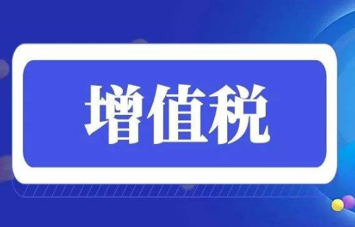 【收藏】享受增值税即征即退政策的企业办理税费缓缴有影响吗？