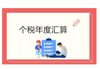 2021年度汇算需要提交什么资料，纳税人可通过什么渠道办理年度汇算？