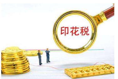 国际货运代理合同要征收印花税吗，有什么政策依据？