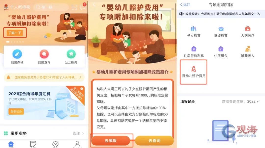 3岁以下婴幼儿照护个税专项附加扣除政策要点有哪些，怎么填报？