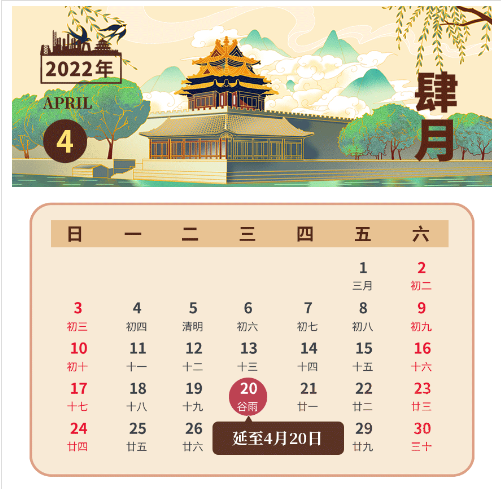 定了！4月征期日历出炉