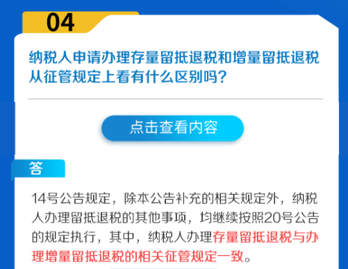 留抵退税有疑问的看这里，五个热点问题帮你答疑解惑！