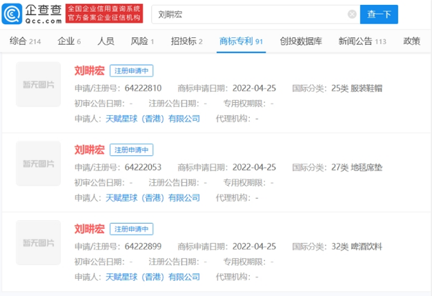 健身操直播爆火全网 刘畊宏商标被抢注
