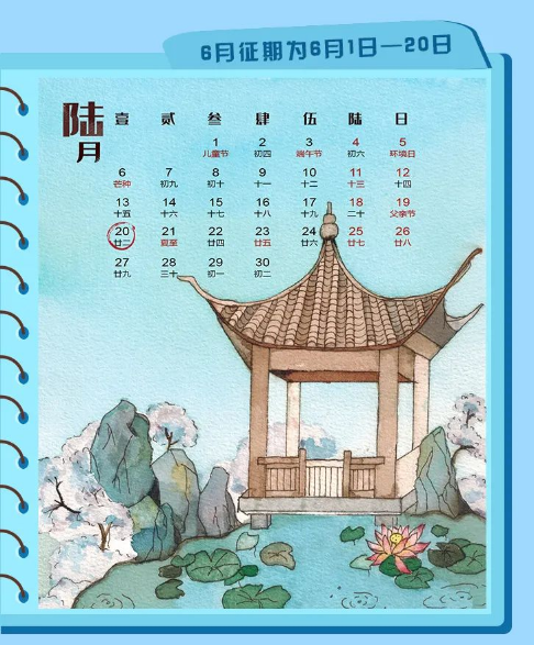 六月纳税申报日历来了！