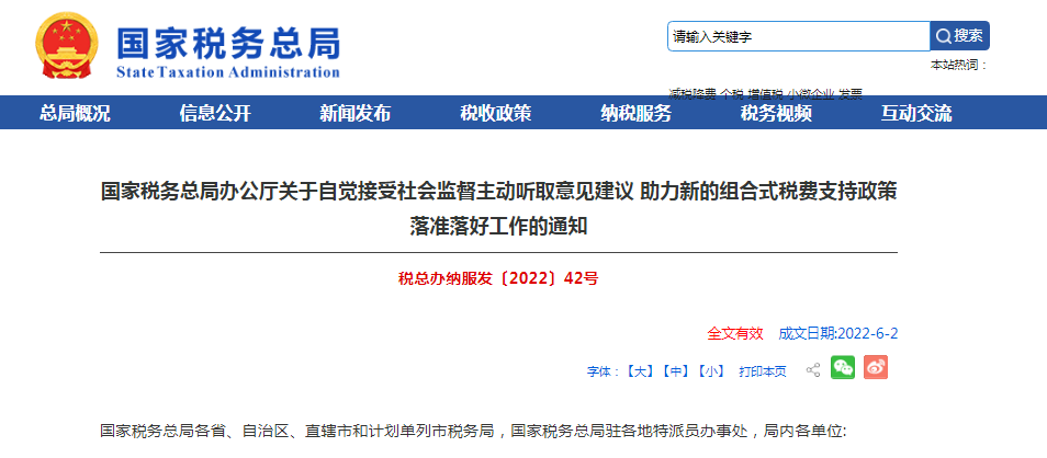 关于助力新组合式税费支持政策落准落好工作的通知