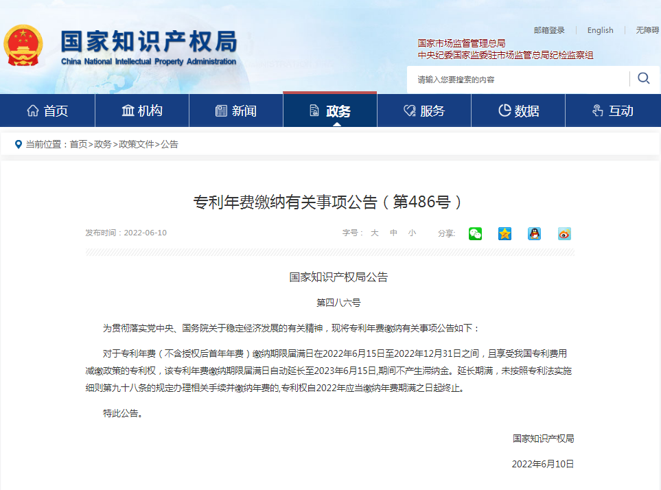 国家知识产权局发布专利年费缴纳有关事项公告