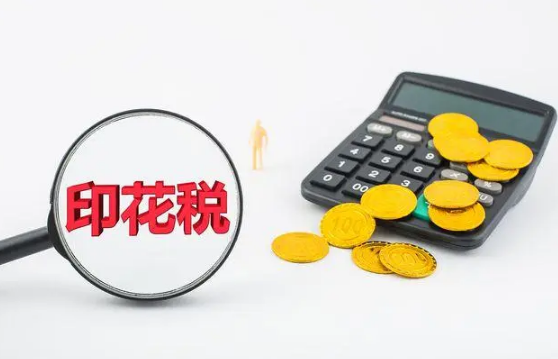 两部门发布关于印花税法实施后有关优惠政策衔接问题的公告